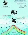 那美人