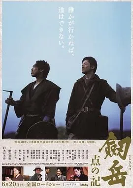 剑岳点之记 迅雷资源