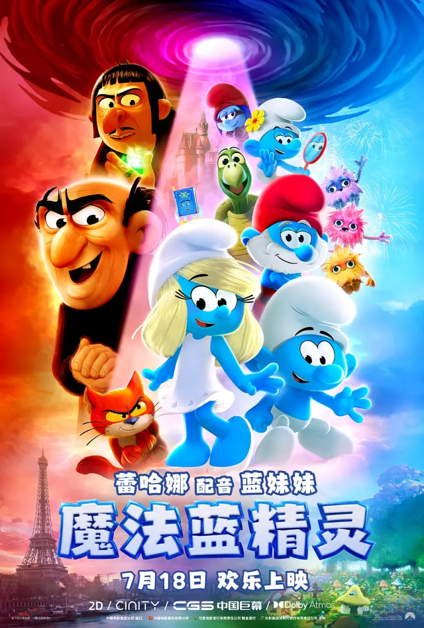 魔法精灵蓝精灵图片