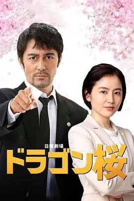 龙樱2中尾明庆