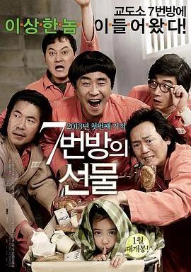 7号房的礼物电影在线观看完整版