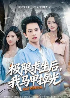 极限求生2