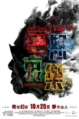 八步半喜怒哀乐在线观看