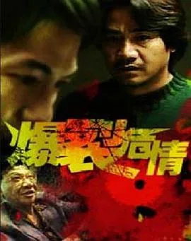 爆裂v1