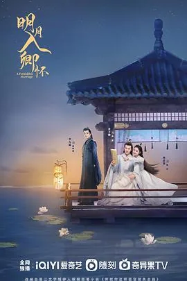 明月入卿怀电视剧剧情介绍