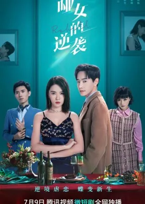 哑女的逆袭类似作品