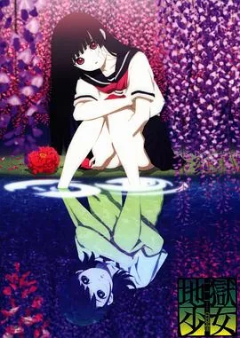 地狱少女三鼎第二集什么意思