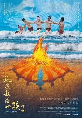 跳进部落的孩子文案