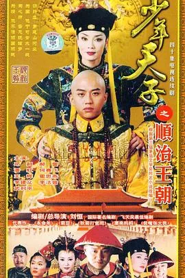 少年天子哪个平台可以看