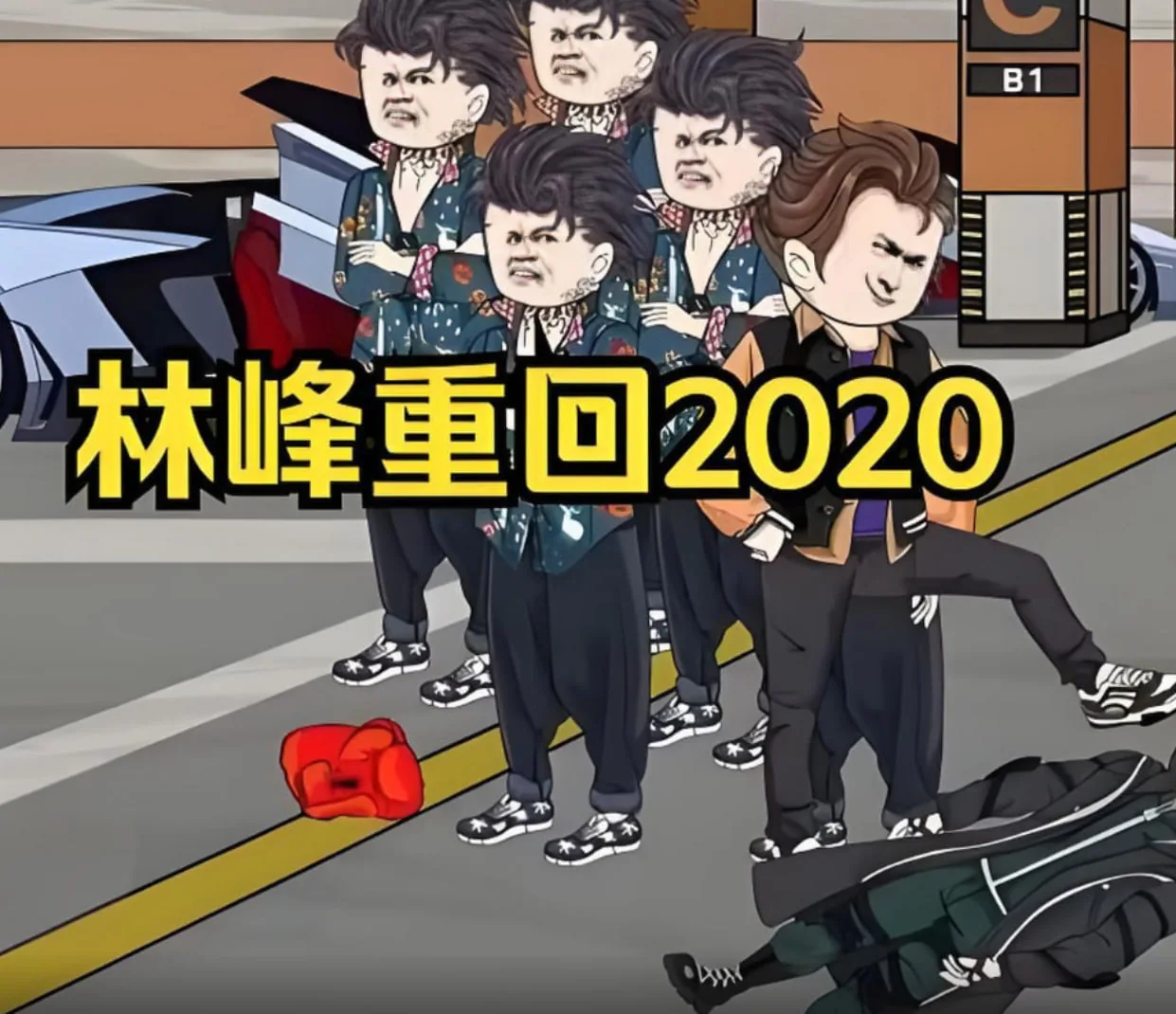 林峰重回2020唐雨欣