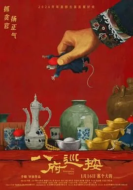 八府巡按是什么官