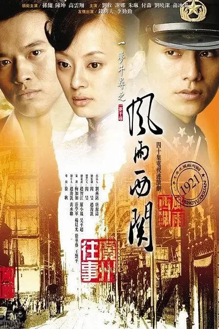 风雨西关黎杏是什么人?