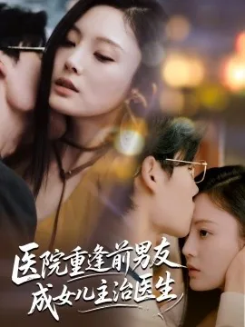 医院重逢前任txt