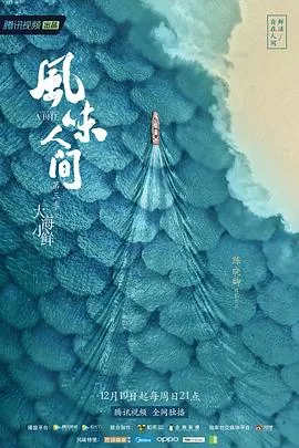 风味人间第三季百度百科