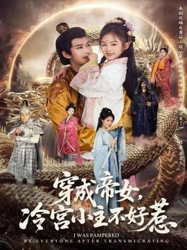 穿成冷宫弃妃