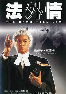 法外情全部演员表