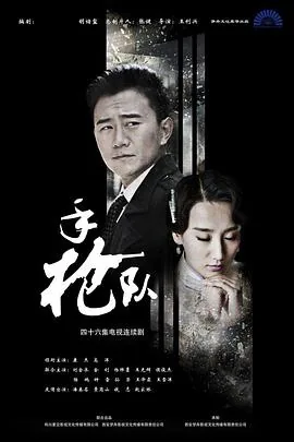 手枪队杜凌峰