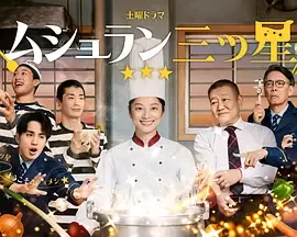 监狱星级餐厅都有哪些