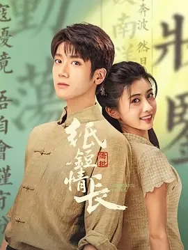 纸短情长是什么时候发布的
