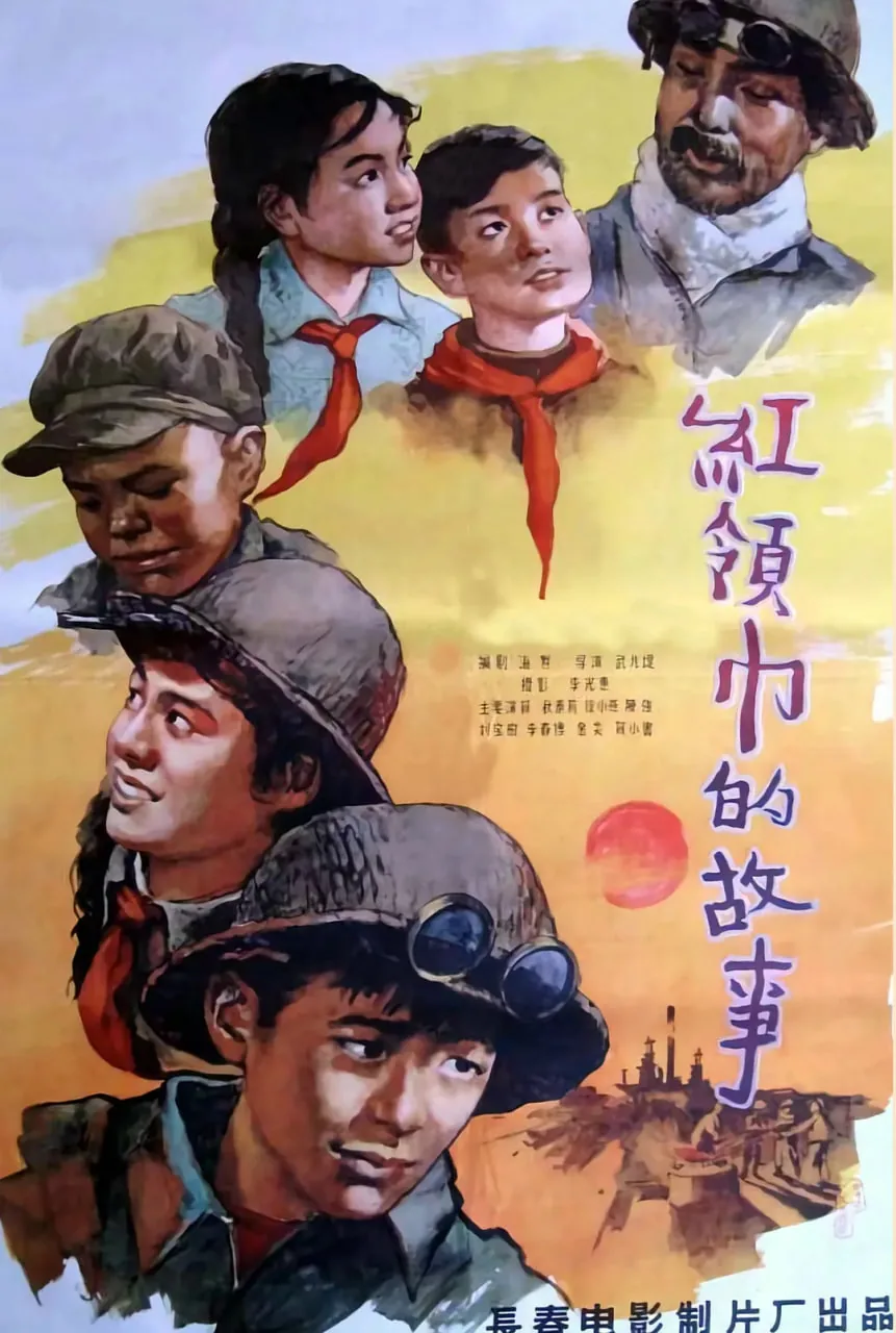 红领巾的故事情景剧串词大全