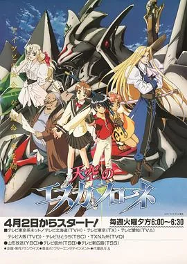 天空之艾斯嘉科尼 剧场版
