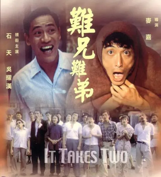 难兄难弟阿珍嫁给谁
