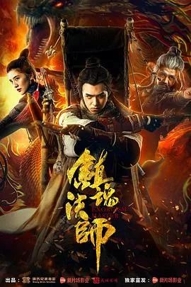 镇魂法师3国语版免费观看