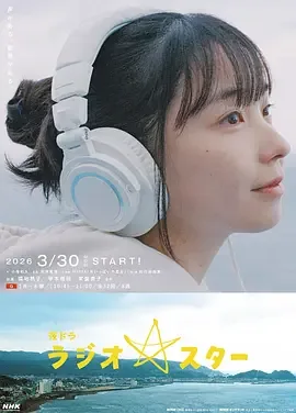 电台明星 电影
