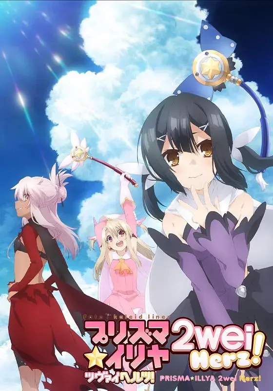 魔法少女爱