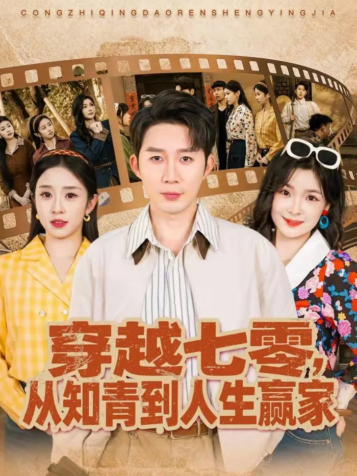 穿越七零做知青湖涂