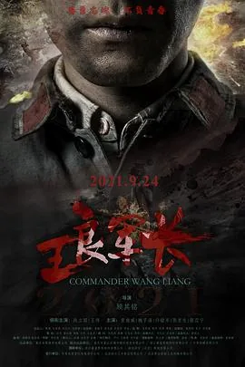 王良军长小时候照片