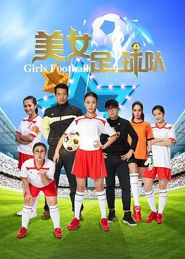 美女足球宝贝图片