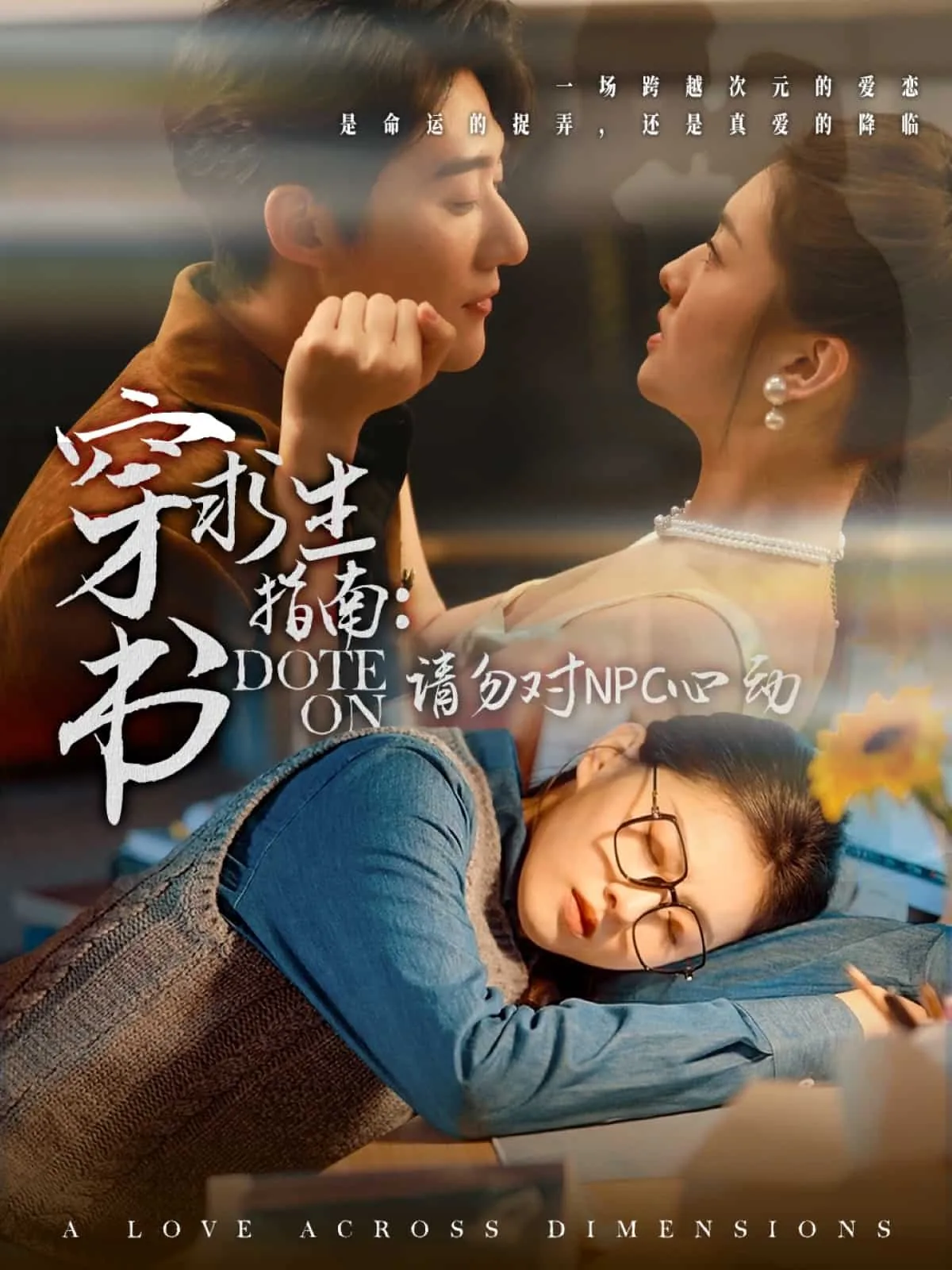 穿书求生文