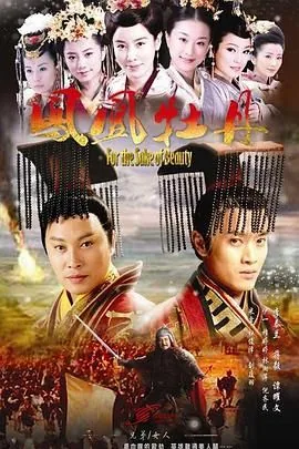 凤凰牡丹电视剧全集完整版