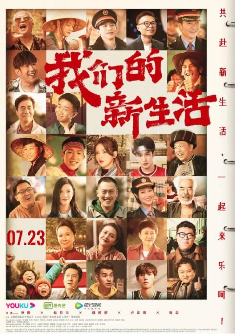 我们的新生活里有白敬亭吗