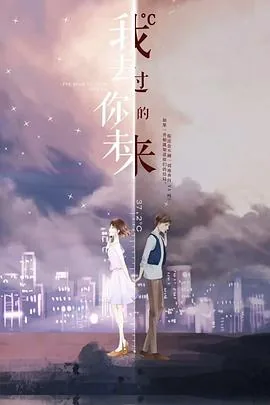 我去过你的未来 电视剧