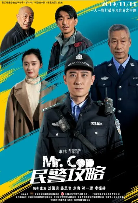 民警攻略 电影