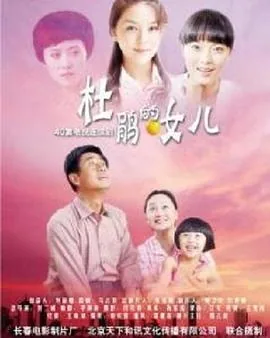杜鹃的女儿一帆最后怎么样了