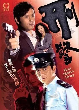 刑警 粤语版港剧网tvb