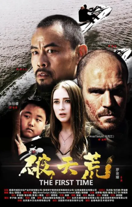 破天荒意思是什么