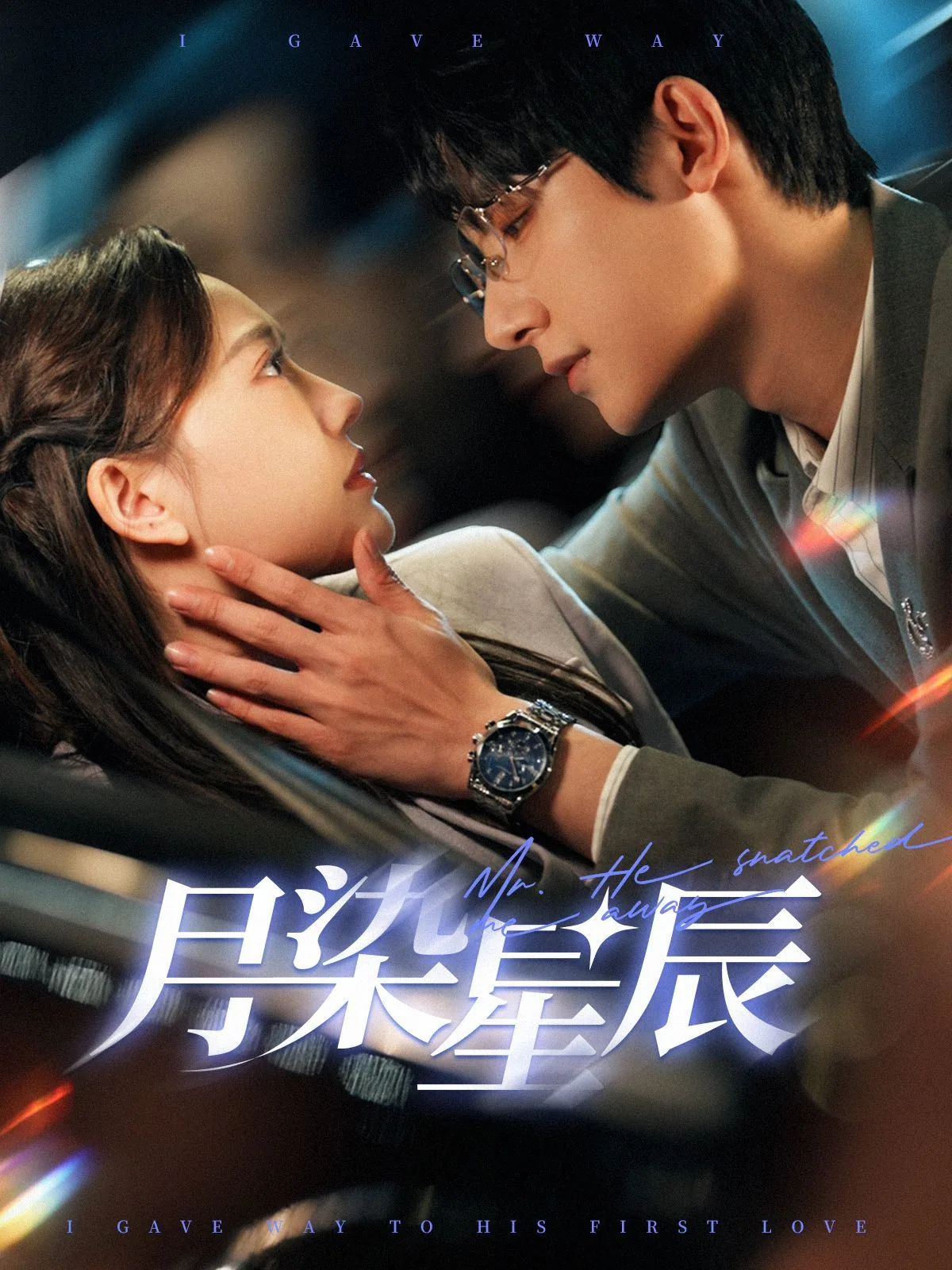 月染星辰全部歌曲列表