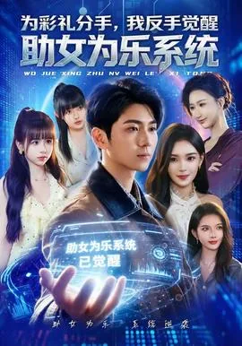 为了彩礼分手的女人现实