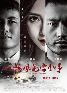 一场风花雪月的事免费观看电影