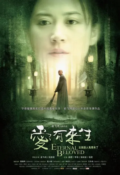 爱有来生哪一年上映的
