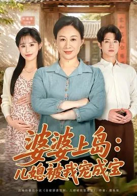 婆婆上台大骂儿媳小偷完整版