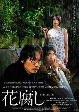 腐花之语什么故事