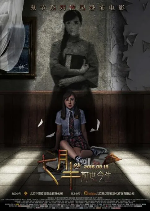 七月半2前世今生吻戏什么时候