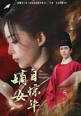 嫡女惊华 1