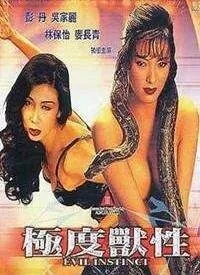 极度兽性无马赛克