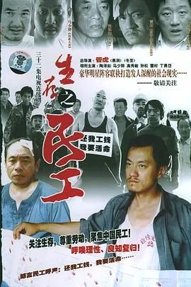 生存之民工ii地狱天堂